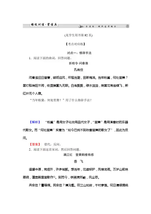 第二编专题二考向三