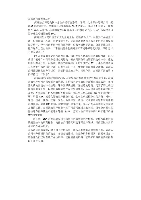 《市场营销学》案例分析
