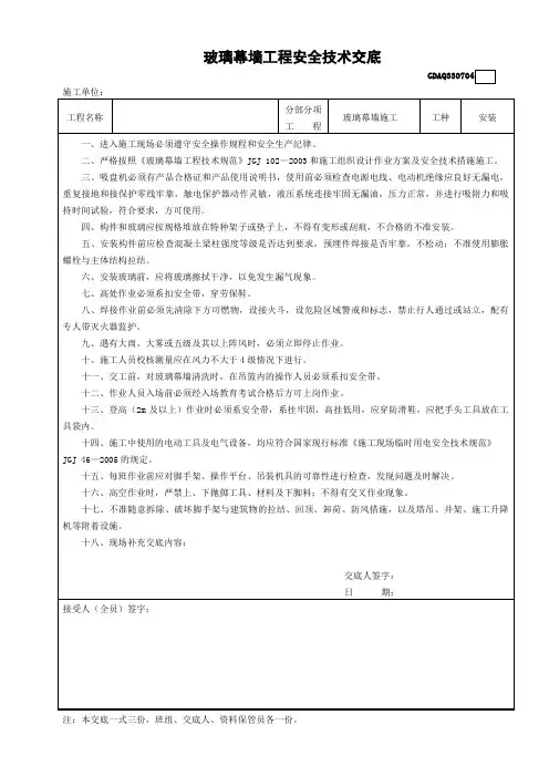 玻璃幕墙工程安全技术交底