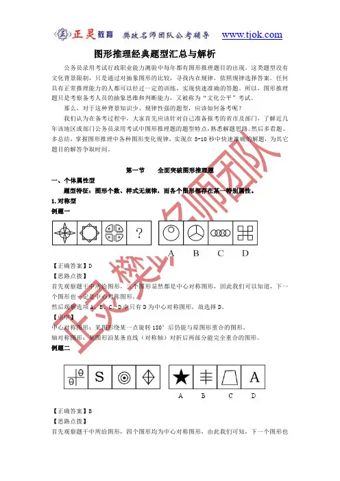 图形推理经典题型汇总与解析