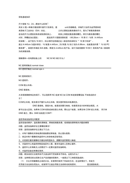 智能智能化弱电常识