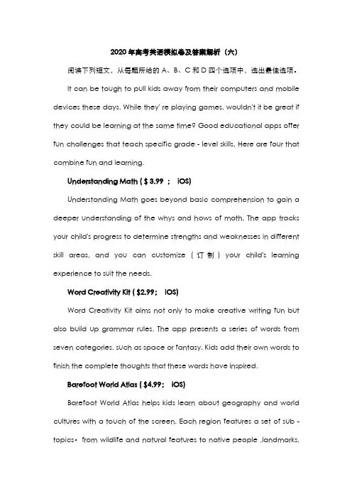 2020年高考英语模拟卷(六)(pdf,含解析)