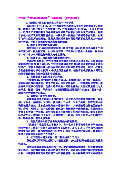 中考信息提取训练题