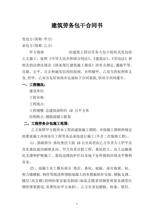 建筑劳务承包合同