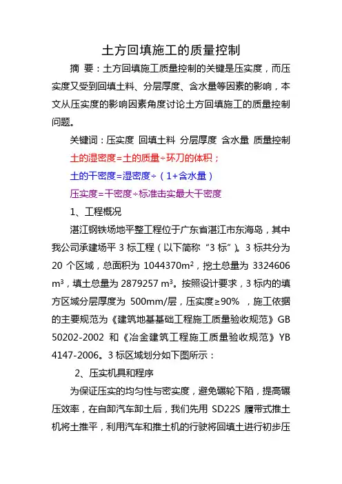 土壤压实度及环刀实验
