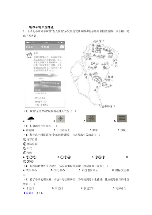 初中地理试卷地球和地图题分类汇编(附答案)