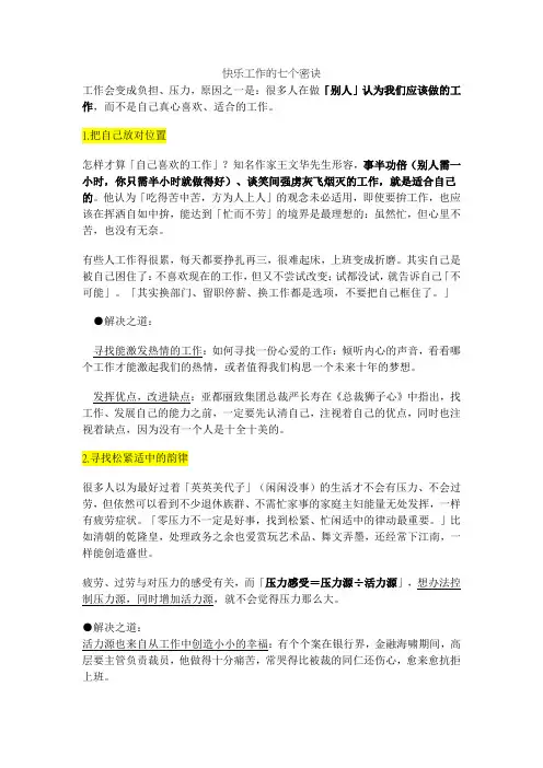 快乐工作的七个密诀