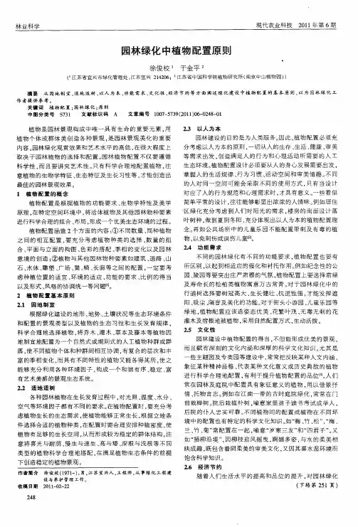 园林绿化中植物配置原则