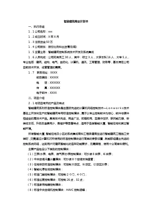 商业计划书