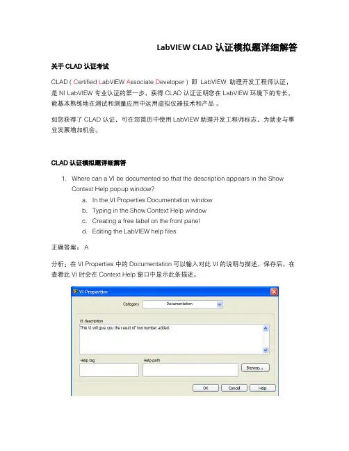 LabVIEW CLAD认证模拟题详解