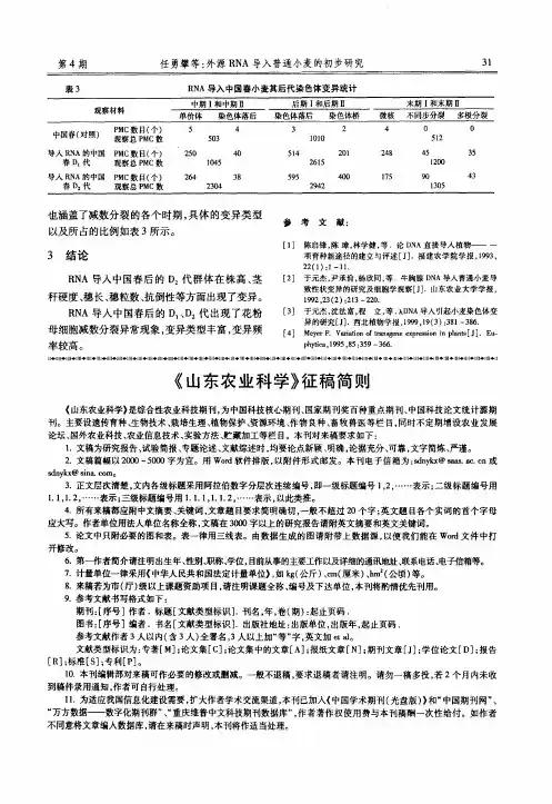 《山东农业科学》征稿简则