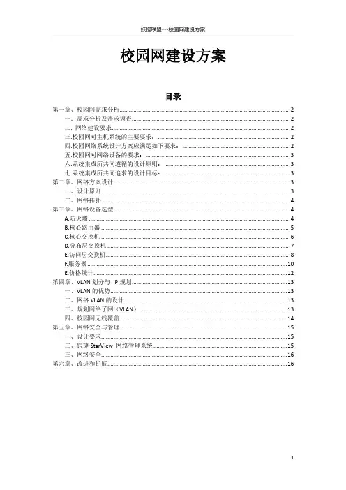 校园网建设方案
