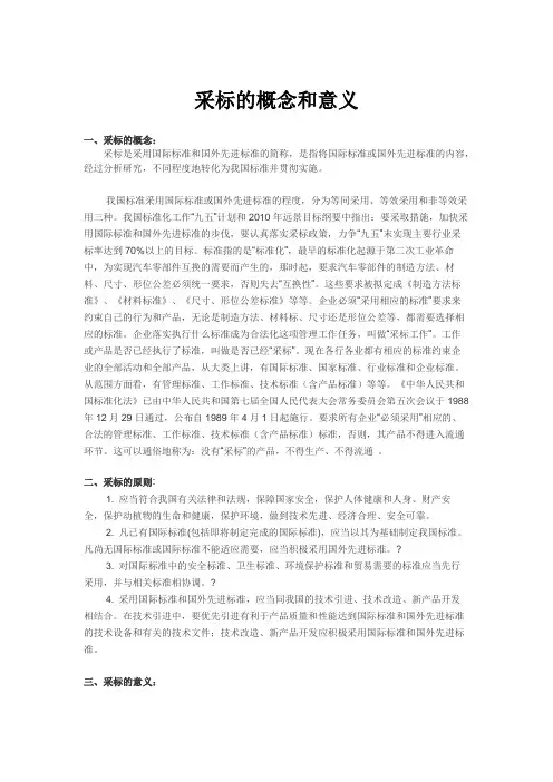 采标的概念和意义