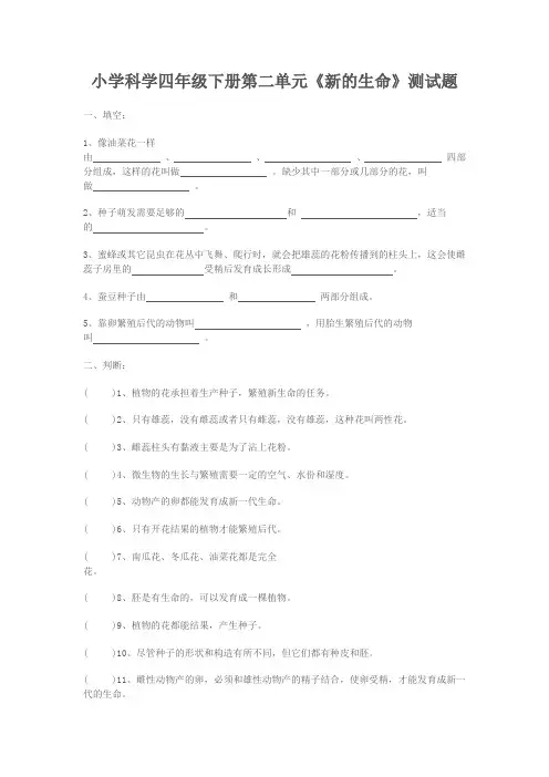 小学科学四年级下册第二单元测试题