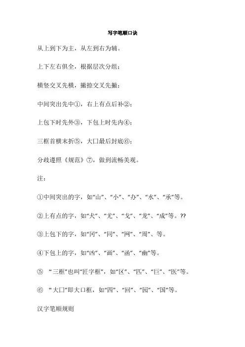 写字笔顺口诀