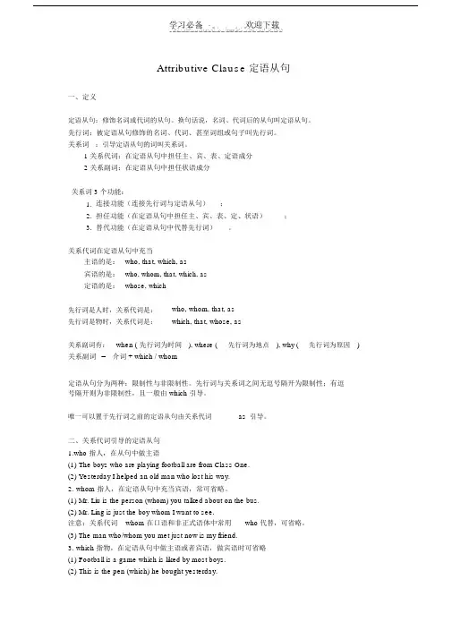 定语从句详解+例句.doc