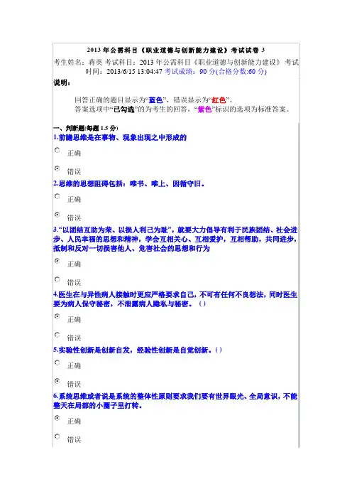 2013年公需科目《职业道德与创新能力建设》考试试卷3