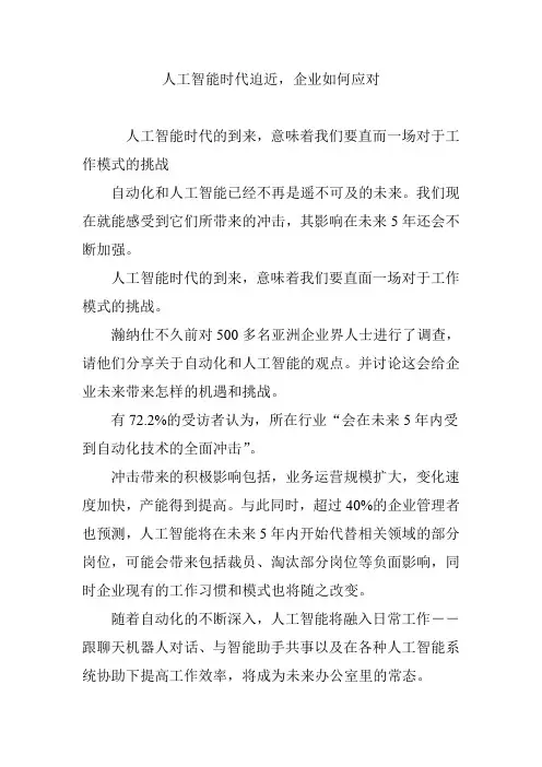 人工智能时代迫近,企业如何应对