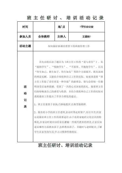 班主任研讨培训活动记录