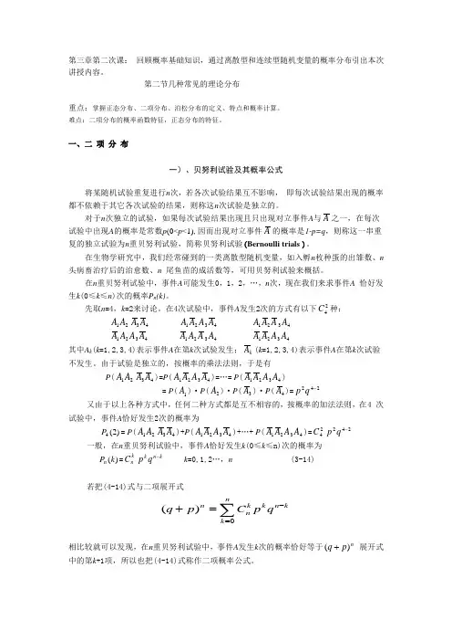 第三章第二次课 几种常见的理论分布