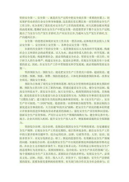 安全第一