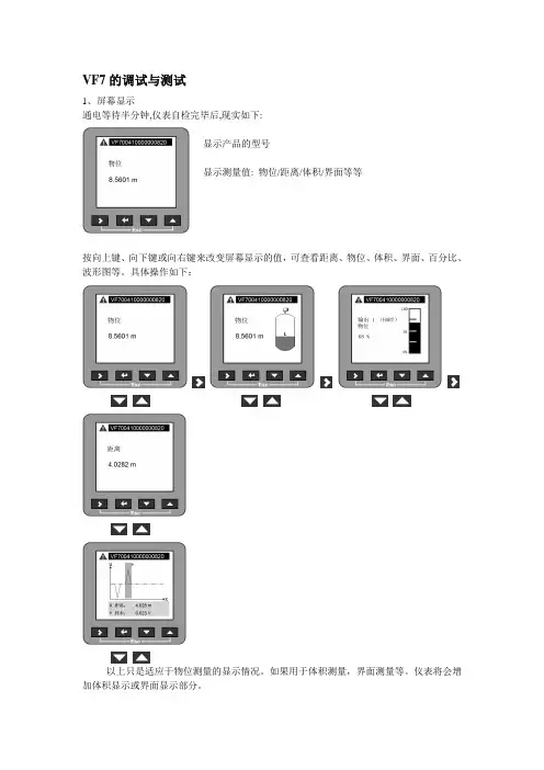 VF7面板调试说明书