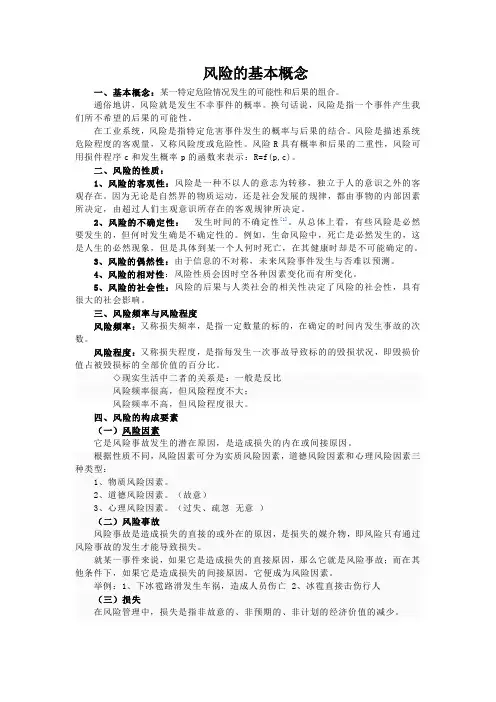 风险的基本概念