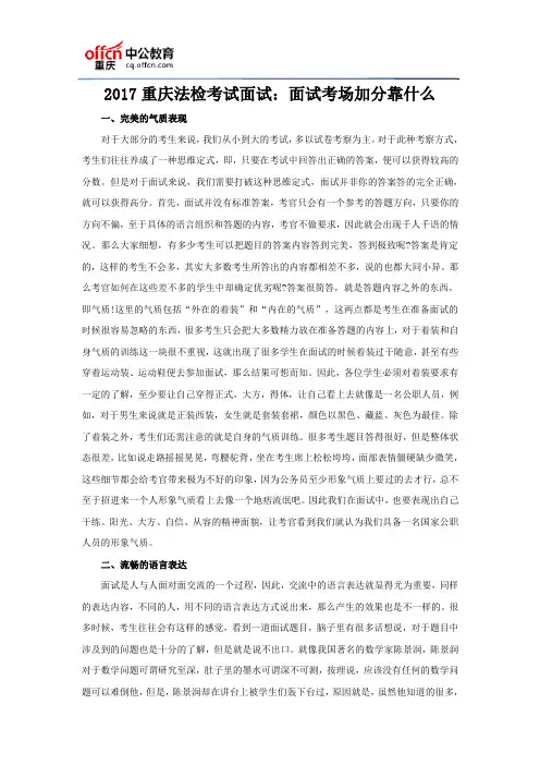2017重庆法检考试面试：面试考场加分靠什么