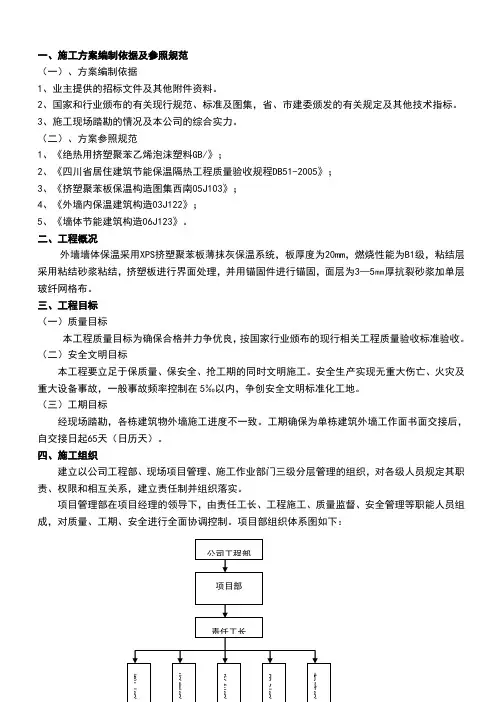 外墙保温施工方案(新)