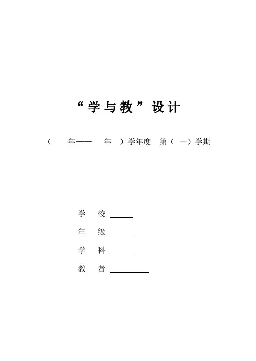 新人教版一年级数学上册教学设计全册2