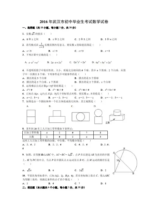 2016年武汉市中考数学试卷及答案