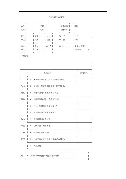 抗震鉴定记录表