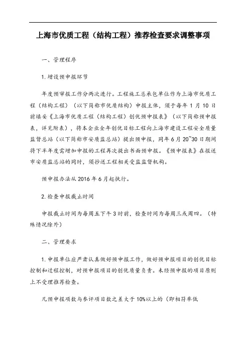 上海市优质结构工程推荐检查要求(版)