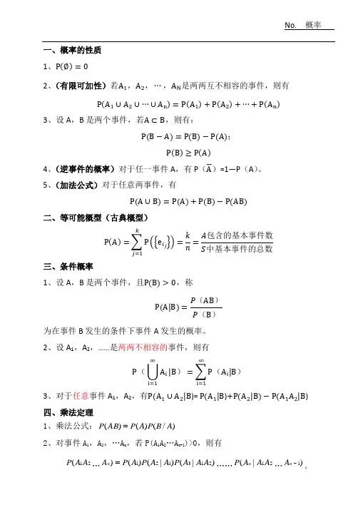 概率论笔记1.2概率
