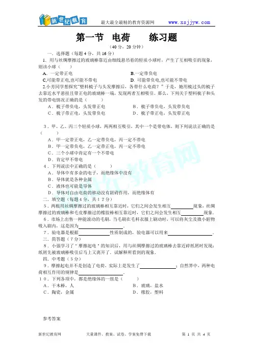电荷、电流和电路   练习题