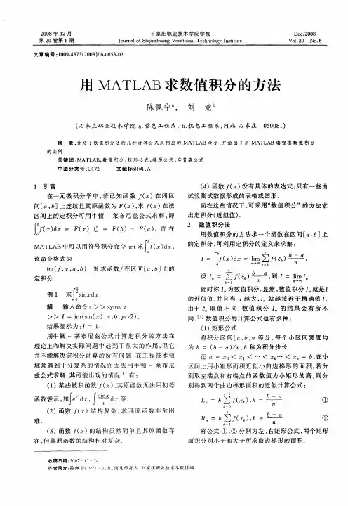 用MATLAB求数值积分的方法
