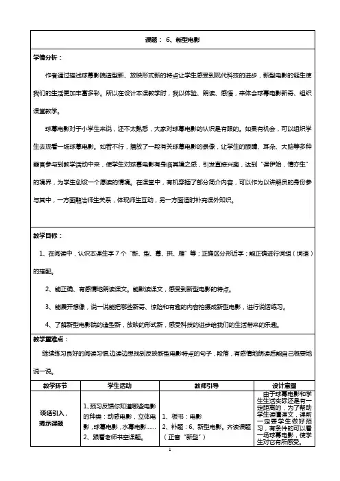 6新型电影
