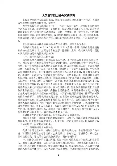 [第1范文]大学生寒假工社会实践报告