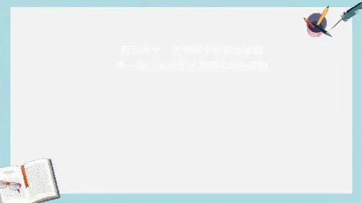 2018年中考生物总复习第三单元生物圈中的绿色植物第一章生物圈中有哪些绿色植物课件