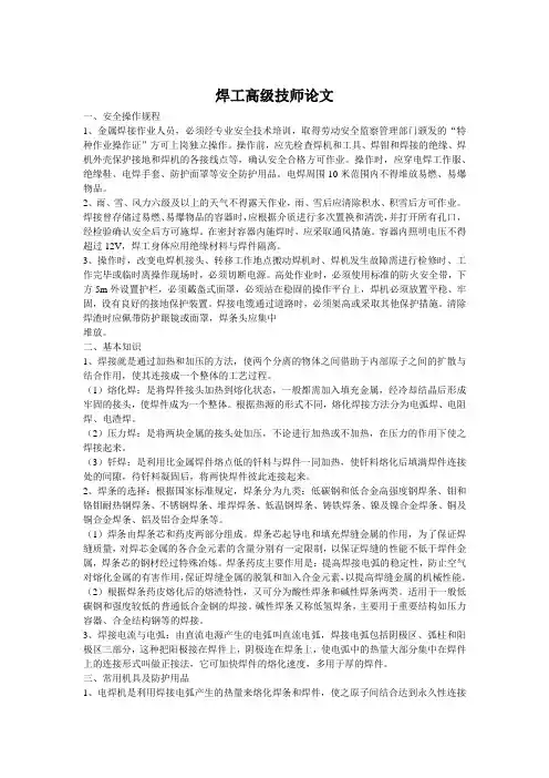 焊工高级工论文_技师论文
