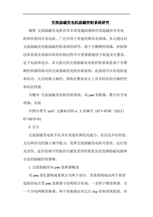 交流励磁发电机励磁控制系统