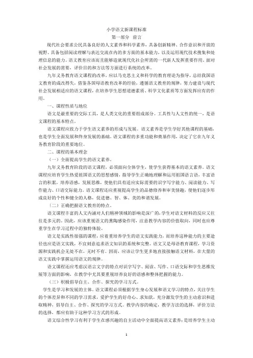 小学语文新课标及解读