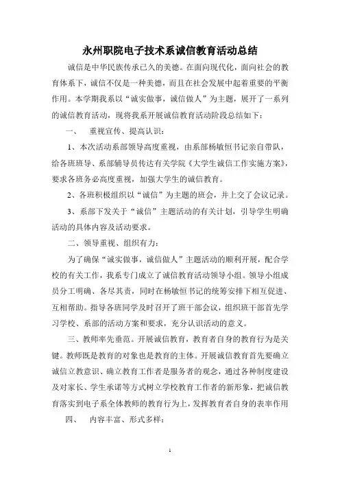 诚信教育活动总结 3