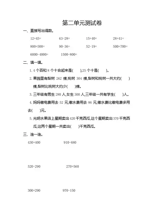 2016~2017学年人教版三年级数学上册第二单元测试卷及答案试题试卷