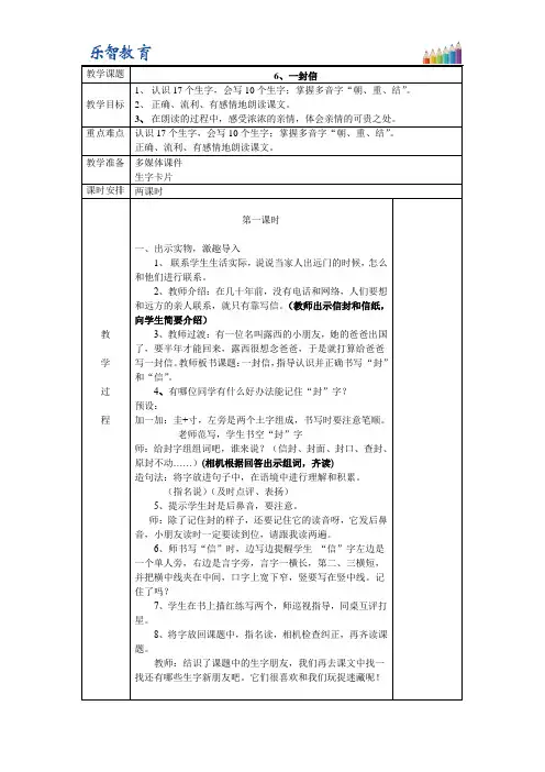 6.《一封信》教学设计(部编版小学二年级语文上册) (4)