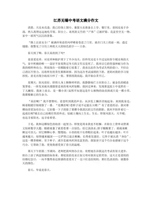 江苏无锡中考语文满分作文