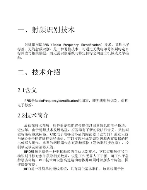 射频识别技术 2