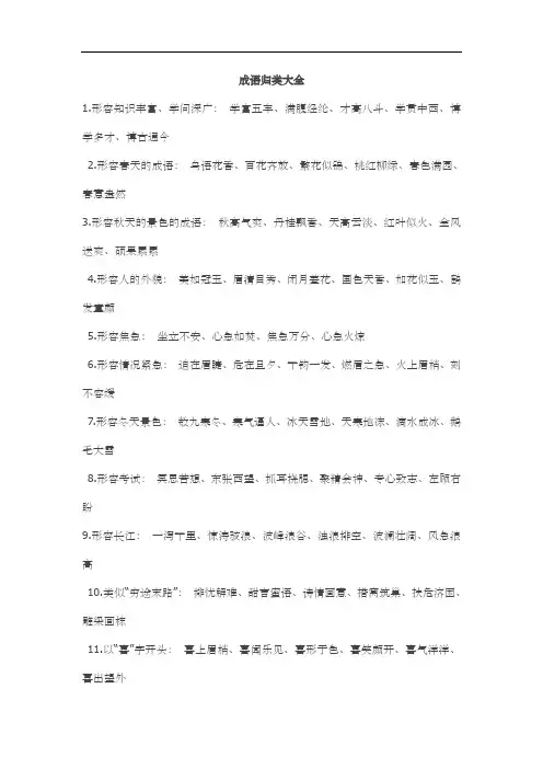 成语归类大全 
