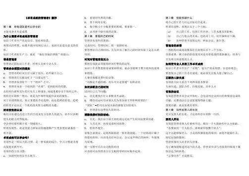卓有成效的管理者