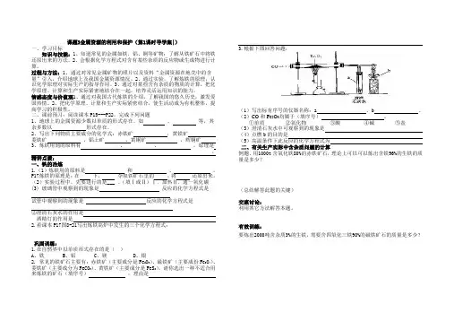 课题3金属资源的利用和保护